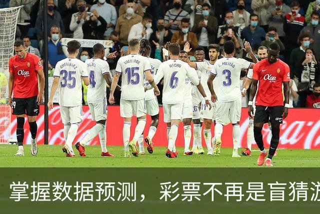 掌握数据预测，彩票不再是盲猜游戏！